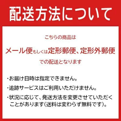 配送方法の案内画像