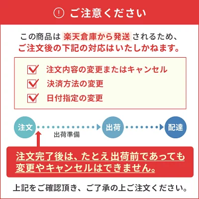 楽天倉庫からの発送に関する注意事項画像
