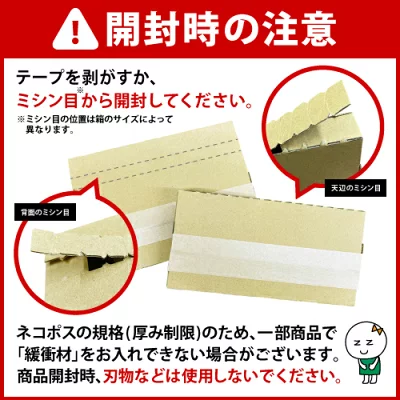開封時の注意を促すダンボール箱の説明画像