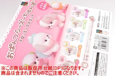 おぱんちゅうさぎのガチャガチャの台紙