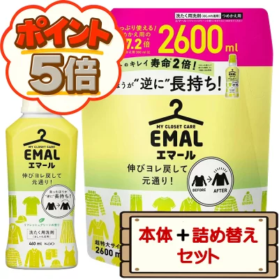 エマール洗濯洗剤本体と詰め替えセット
